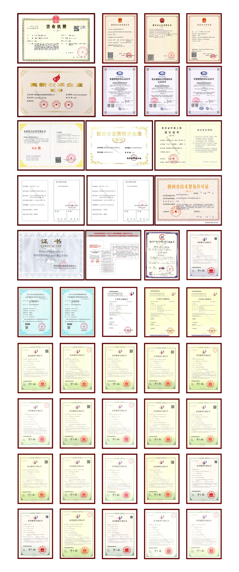 企业资质荣誉 - 副本.jpg