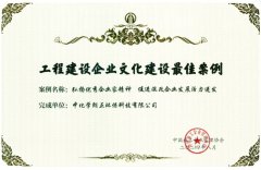 中国化学尊龙凯时公司获评中国施工企业管理协会“2024年工程建设企业文化建设最
