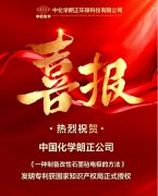 科技成果动态│中国化学尊龙凯时公司喜获一